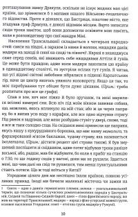 Дракула — Брем Стокер #4