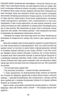 Дракула — Брем Стокер #12