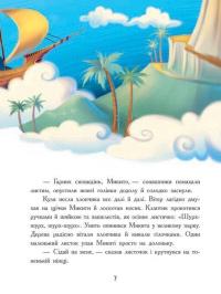 Мамині рецепти сну. Заспокійливі казки — Анна Салена #5