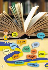 Велика книга про Україну дітям — Оксана Казакіна #6
