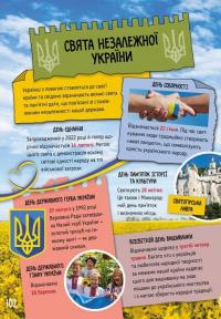 Велика книга про Україну дітям — Оксана Казакіна #8