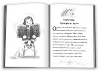 Мама-фея і я. Книга 3. Мрії про єдинорога — Софi Кiнселла #3