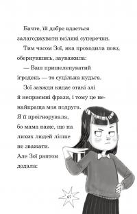 Мама-фея і я. Книга 3. Мрії про єдинорога — Софi Кiнселла #7