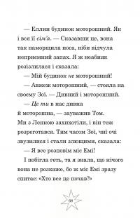 Мама-фея і я. Книга 3. Мрії про єдинорога — Софi Кiнселла #8
