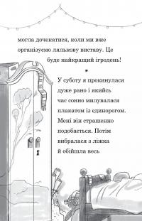 Мама-фея і я. Книга 3. Мрії про єдинорога — Софi Кiнселла #10