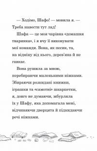 Мама-фея і я. Книга 3. Мрії про єдинорога — Софi Кiнселла #12