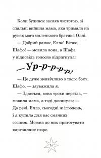 Мама-фея і я. Книга 3. Мрії про єдинорога — Софi Кiнселла #14