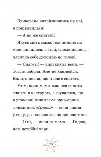 Мама-фея і я. Книга 3. Мрії про єдинорога — Софi Кiнселла #15
