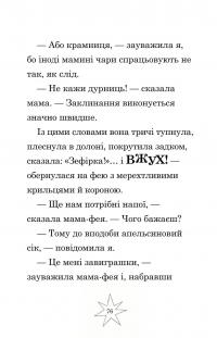 Мама-фея і я. Книга 3. Мрії про єдинорога — Софi Кiнселла #16