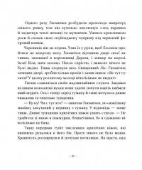 Різдвяні оповідки про гнома та видимих і невидимих лісових мешканців — Бернадетта Бородзюк #6