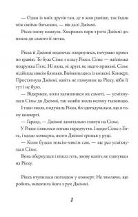 Тепер або ніколи, Рікко — Майкен Нюлунд #2