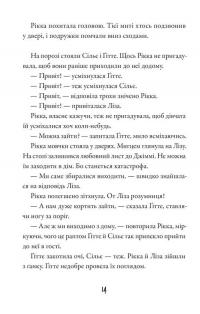 Тепер або ніколи, Рікко — Майкен Нюлунд #8