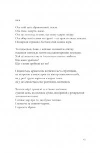 Люди з дієсловами — Катерина Калитко #11