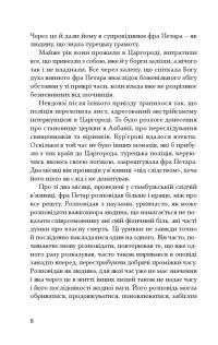 Проклятий двір — Іво Андріч #10