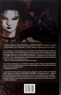 The Sandman. Пісочний чоловік. Полювання на сни — Ніл Ґейман #2