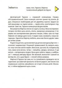 Межі соцмережі. Медіаграмотність для дітей — Олена Хобта #4