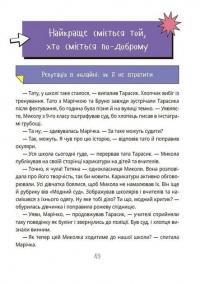 Межі соцмережі. Медіаграмотність для дітей — Олена Хобта #5