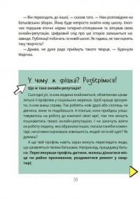 Межі соцмережі. Медіаграмотність для дітей — Олена Хобта #6