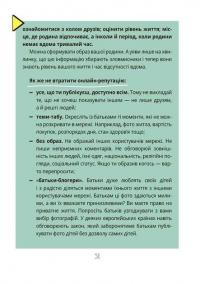Межі соцмережі. Медіаграмотність для дітей — Олена Хобта #7