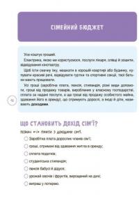 Дітям про фінанси. Activity Book. 8—10 років — Наталія Чуб #5
