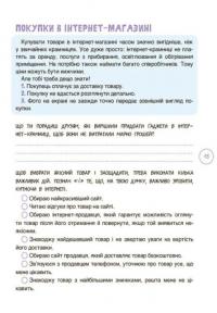Дітям про фінанси. Activity Book. 8—10 років — Наталія Чуб #6