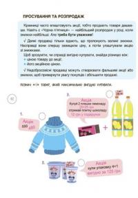 Дітям про фінанси. Activity Book. 8—10 років — Наталія Чуб #7