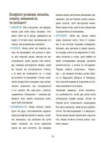 Я вмію управляти конфліктами! Книжка з наліпками — Ізабель Філльоза,Шанталь Ройзман,Віолена Ріфоло #4