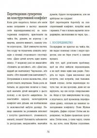 Я вмію управляти конфліктами! Книжка з наліпками — Ізабель Філльоза,Шанталь Ройзман,Віолена Ріфоло #5