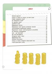 Фінансова грамотність для дітей. 8–10 років. Другий крок до мільйона — Анна Гресь #3