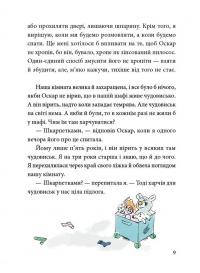 Оскар і я — Марія Парр #10