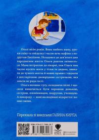 Вісім, скоро дев'ять — Рус Лаґеркранц #2