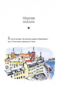 Вісім, скоро дев'ять — Рус Лаґеркранц #7
