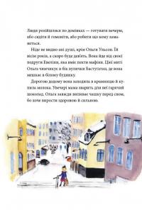Вісім, скоро дев'ять — Рус Лаґеркранц #8