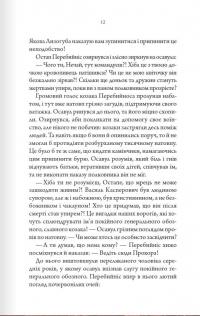 Упир. Книга 1 — Сергій Пономаренко #7