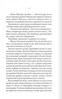 Упир. Книга 1 — Сергій Пономаренко #8