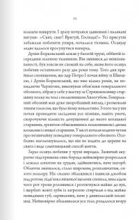 Упир. Книга 1 — Сергій Пономаренко #9