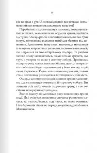 Упир. Книга 1 — Сергій Пономаренко #11