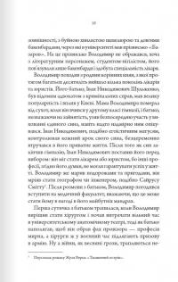 Упир. Книга 1 — Сергій Пономаренко #13
