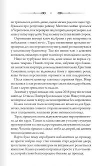 Порожні могили — Тарас Мельник #3