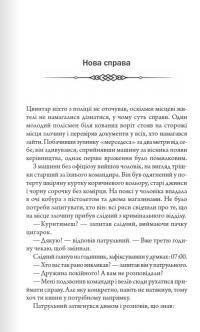 Порожні могили — Тарас Мельник #7