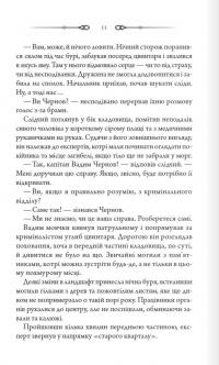 Порожні могили — Тарас Мельник #8