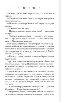 Порожні могили — Тарас Мельник #10
