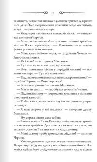 Порожні могили — Тарас Мельник #11