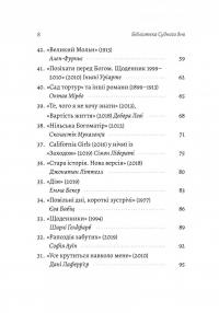 Бібліотека Судного дня. 50 книжок: без цензури про справжнє — Фредерік Бегбедер #3