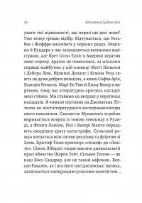 Бібліотека Судного дня. 50 книжок: без цензури про справжнє — Фредерік Бегбедер #8