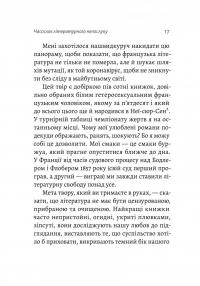 Бібліотека Судного дня. 50 книжок: без цензури про справжнє — Фредерік Бегбедер #9