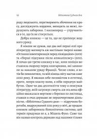 Бібліотека Судного дня. 50 книжок: без цензури про справжнє — Фредерік Бегбедер #10