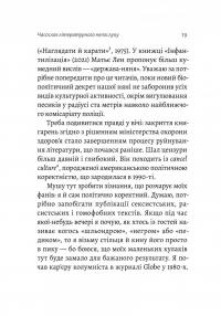 Бібліотека Судного дня. 50 книжок: без цензури про справжнє — Фредерік Бегбедер #11