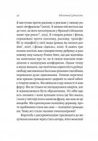 Бібліотека Судного дня. 50 книжок: без цензури про справжнє — Фредерік Бегбедер #12