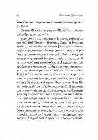 Бібліотека Судного дня. 50 книжок: без цензури про справжнє — Фредерік Бегбедер #16